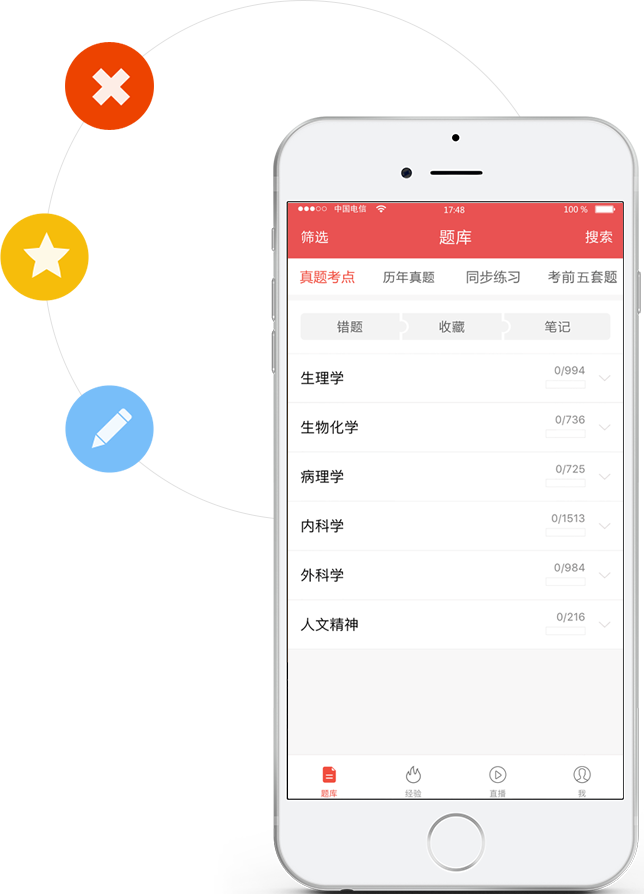 医考帮app