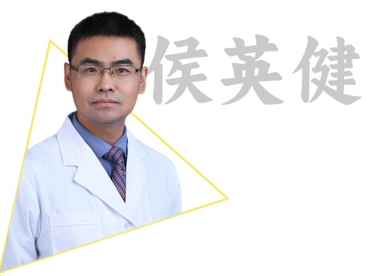 侯英健